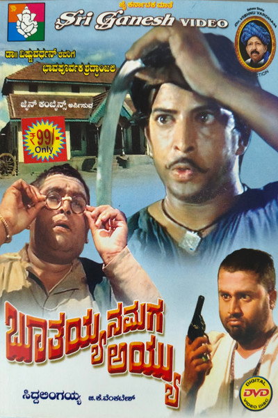 Póster de Bhootayyana Maga Ayyu
