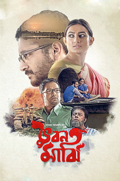 Póster de Bhuban Majhi