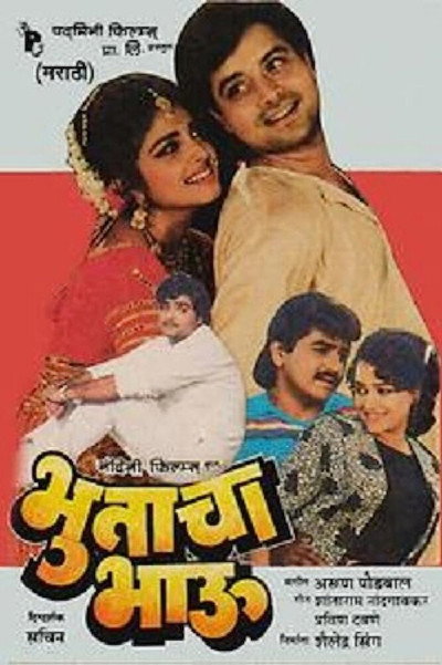 Póster de Bhutacha Bhau