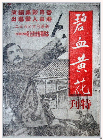 Póster de Bi xue huang hua