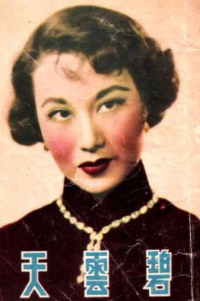 Póster de Bi yun tian