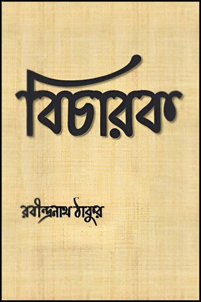 Póster de Bicharak