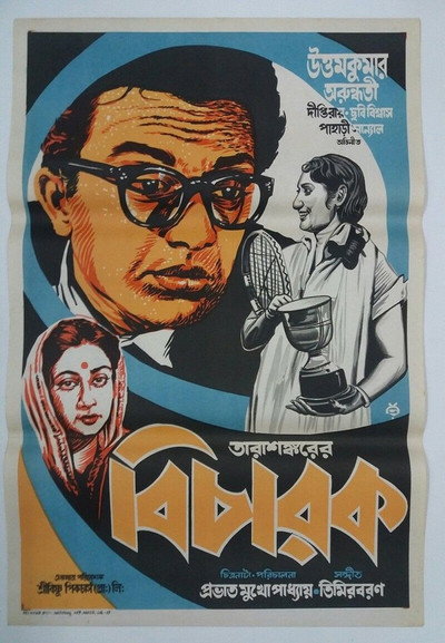 Póster de Bicharak
