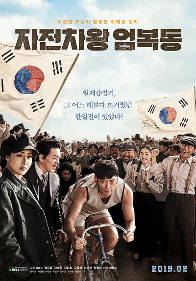 Póster de Bicycle King Uhm Bok-Dong