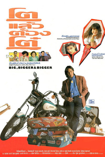 Póster de Big, Bigger & Bigger