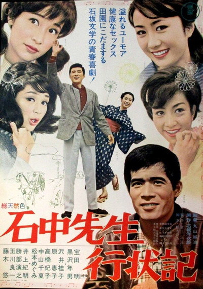 Póster de Big Wind from Tokyo