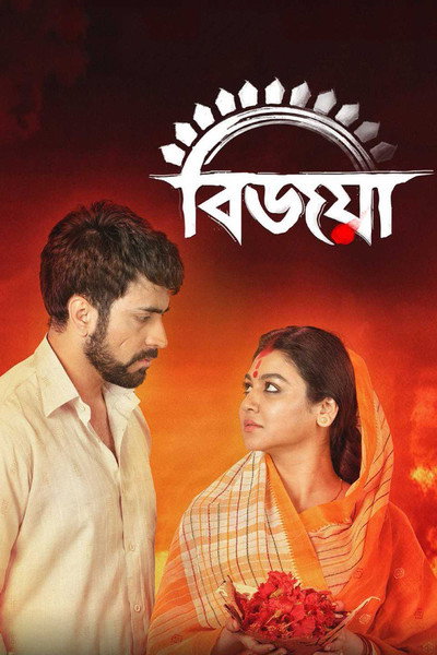 Póster de Bijoya