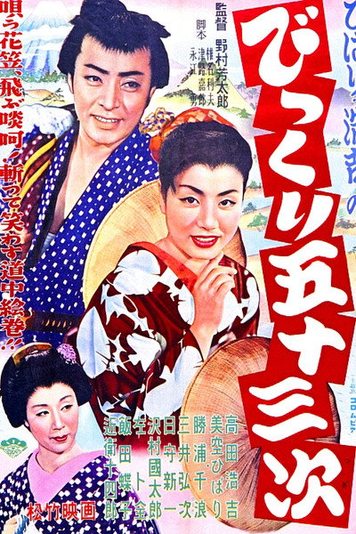 Póster de Bikkuri gojûsan tsugi
