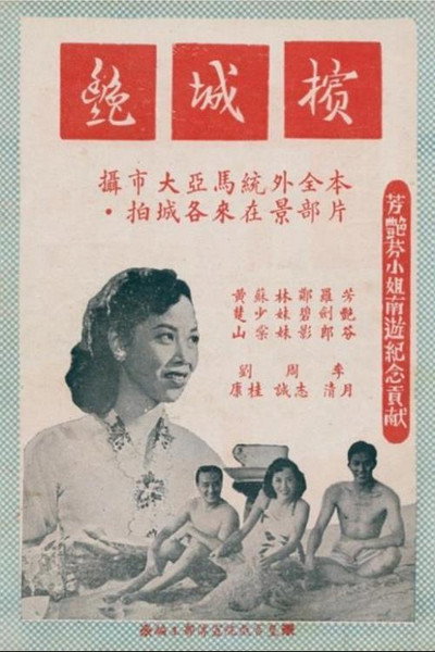 Póster de Bin cheng yan