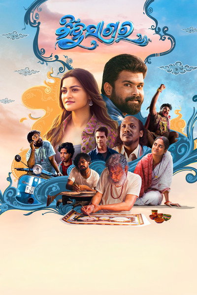 Póster de Bindusagar