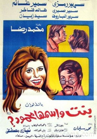 Póster de Bint wa Ismaha Mahmood