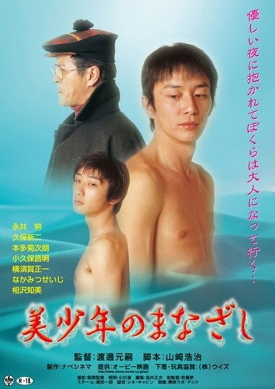 Póster de Bishônen no manazashi