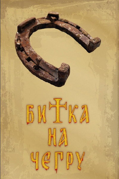 Póster de Bitka na Cegru