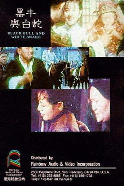 Póster de Black Bull and White Snake
