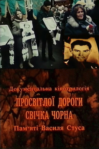 Póster de Black Candle on the Bright Road. In memory of Vasyl Stus
