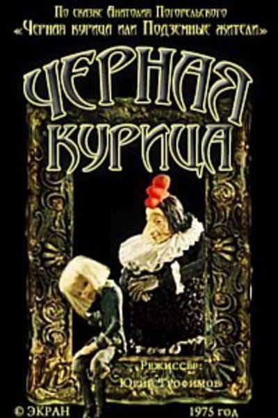 Póster de Black Chicken