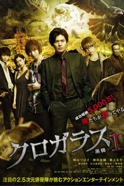 Póster de Black Crow 1