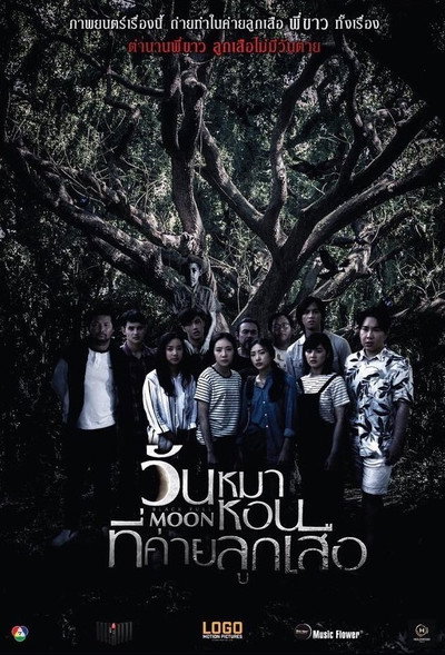 Póster de Black Full Moon