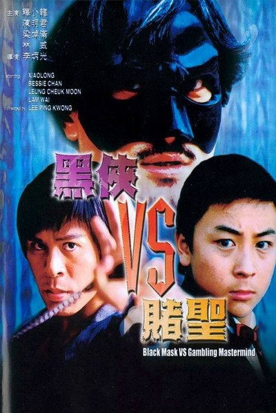 Póster de Black Mask vs. Gambling Mastermind