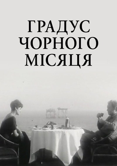 Póster de Black Moon Degree