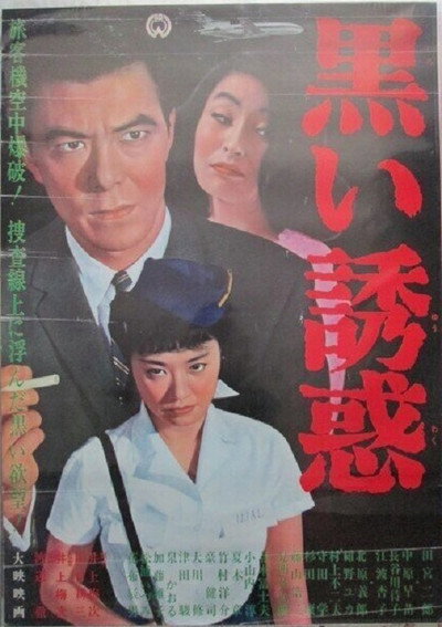 Póster de Black Temptation