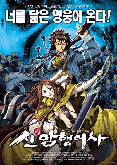 Póster de Blade of the Phantom Master