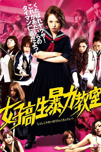 Póster de Bloodbath at Pinky High: Part 1