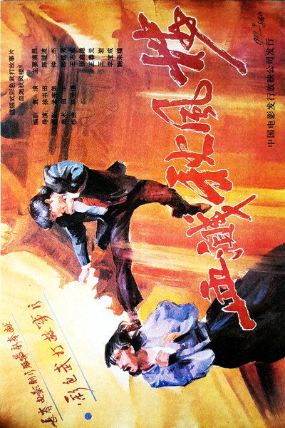 Póster de Bloodshed at Qiufeng Tower
