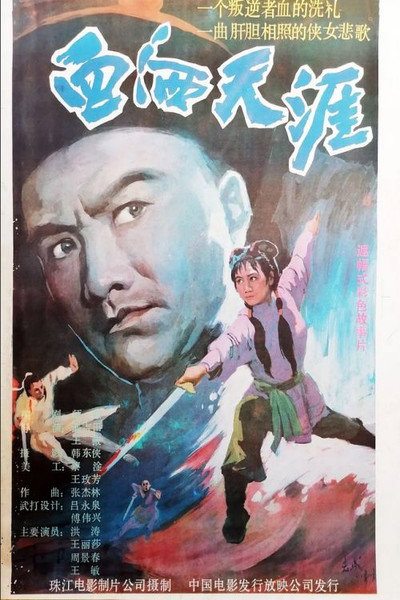 Póster de Bloodshed at the Corner of the World