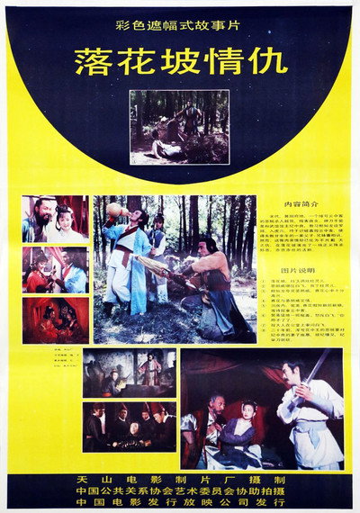 Póster de Bloodshed on the Luohuapo