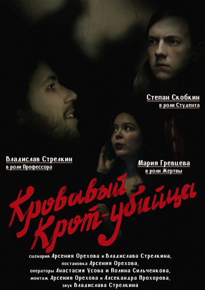 Póster de Bloody Killer Mole