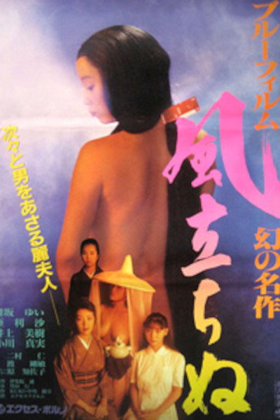 Póster de Blue film maboroshi no meisaku: Kazetachinu