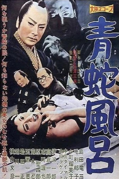 Póster de Blue Snake Bath