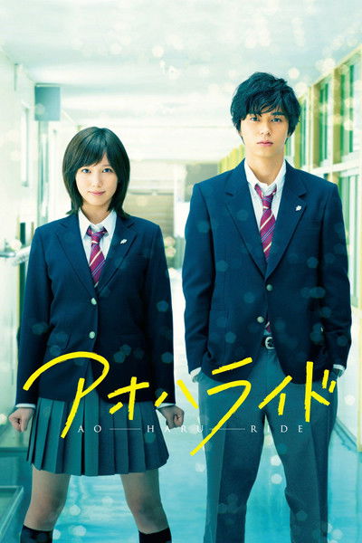 Póster de Blue Spring Ride