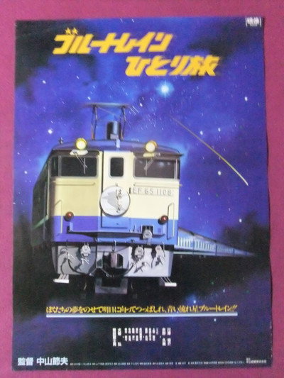 Póster de Blue Train Travel Alone