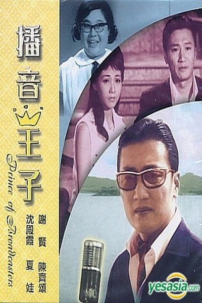 Póster de Bo yin wang zi