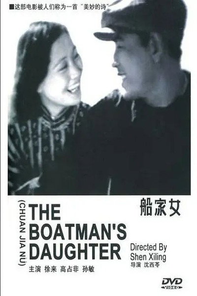 Póster de Boatman's Daughter
