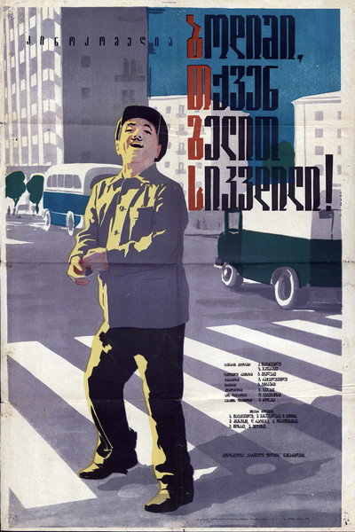 Póster de Bodishi, tkven gelit sikvdili