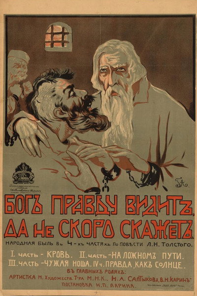 Póster de Bog pravdu vidit, da ne skoro skazhet
