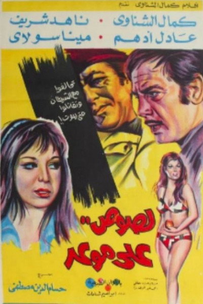 Póster de Bogaziçi Soygunu