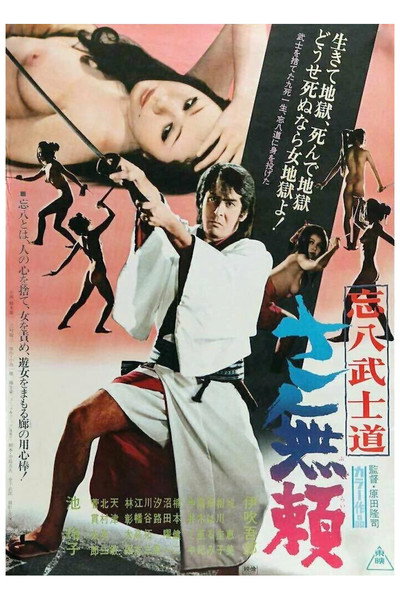 Póster de Bohachi Bushido: The Villain