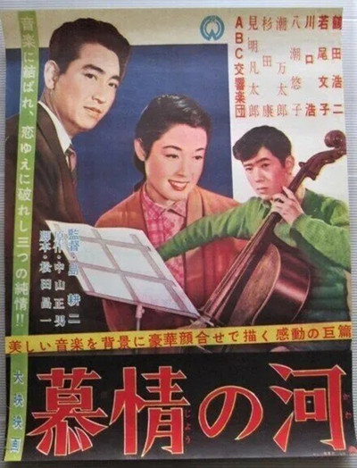 Póster de Bojô no kawa