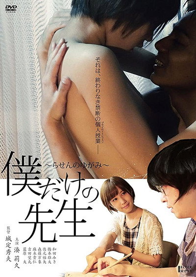 Póster de Boku dake no sensei: rasen no yugami