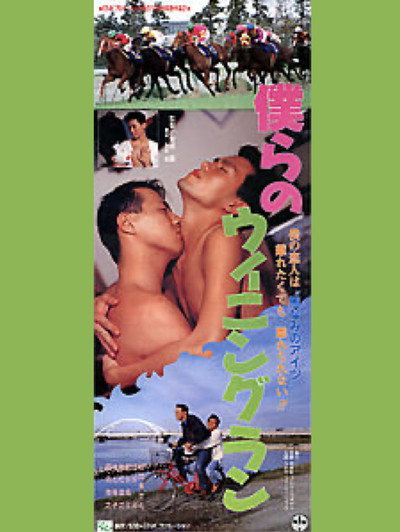 Póster de Bokurano Winning Run
