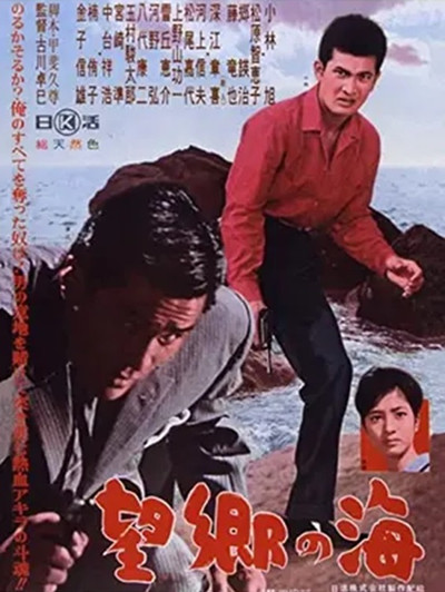 Póster de Bôkyô no umi