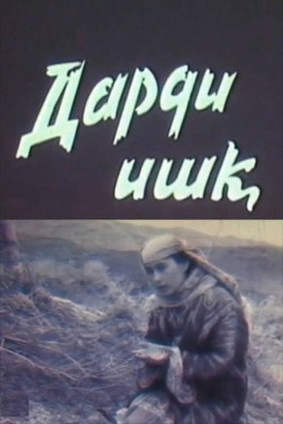 Póster de Bol lyubvi