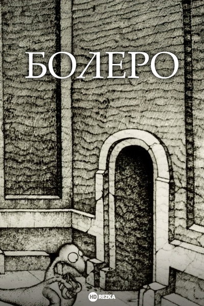 Póster de Bolero