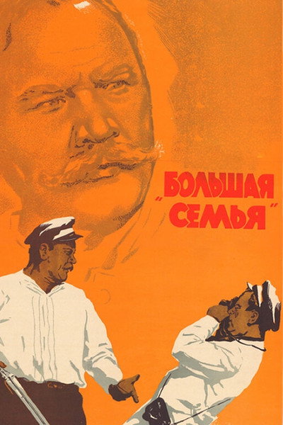 Póster de Bolshaya semya