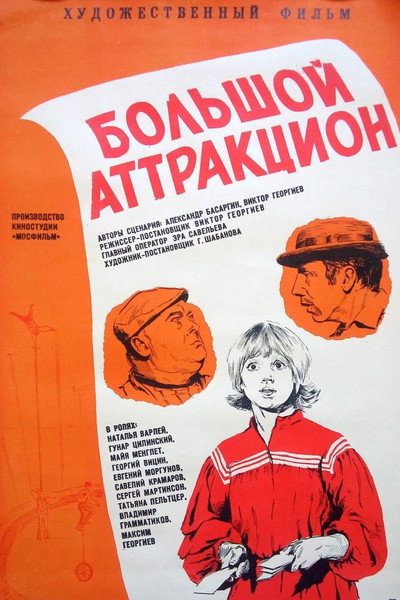 Póster de Bolshoy attraktsion