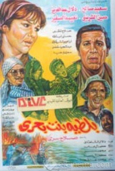 Póster de Bolteya of Bahri